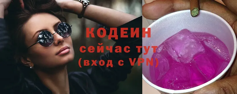 Кодеин Purple Drank  гидра ONION  Обнинск 